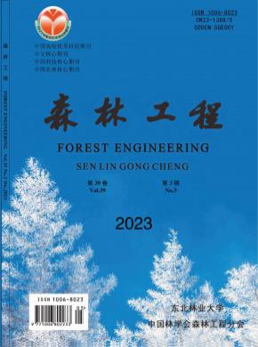 森林工程期刊